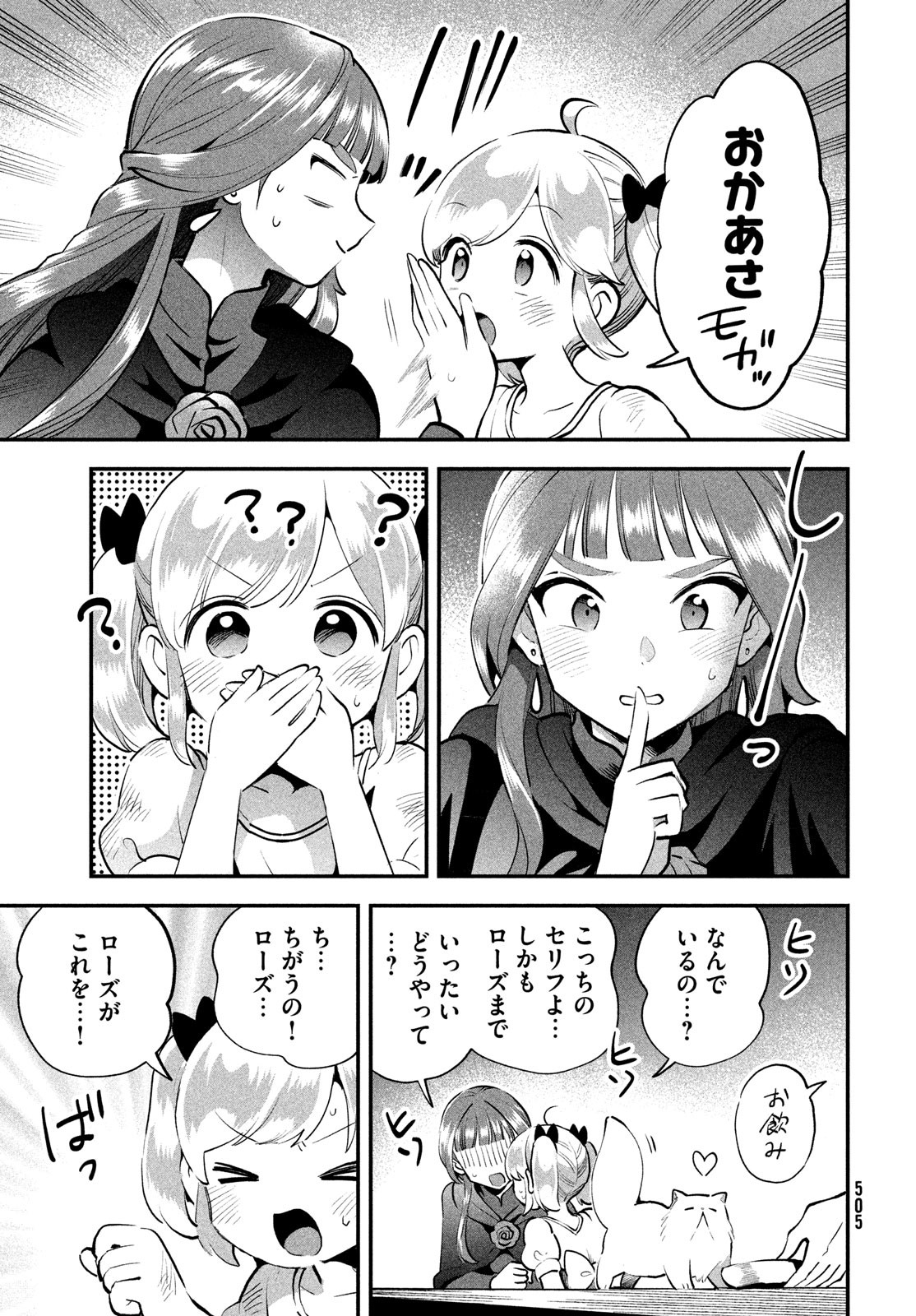 7人の眠り姫 Chap 81.3 - Next Chap 82.3