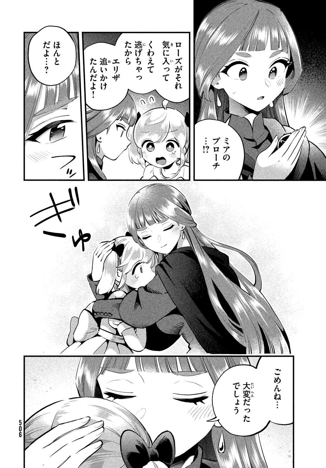 7人の眠り姫 Chap 81.3 - Next Chap 82.3