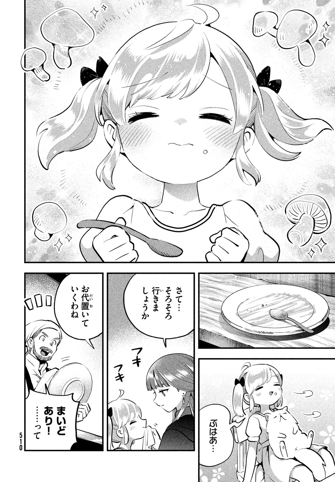 7人の眠り姫 Chap 81.3 - Next Chap 82.3