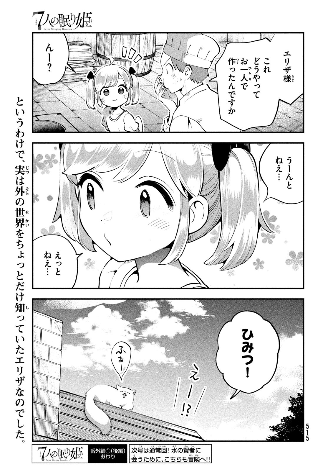 7人の眠り姫 Chap 81.3 - Next Chap 82.3