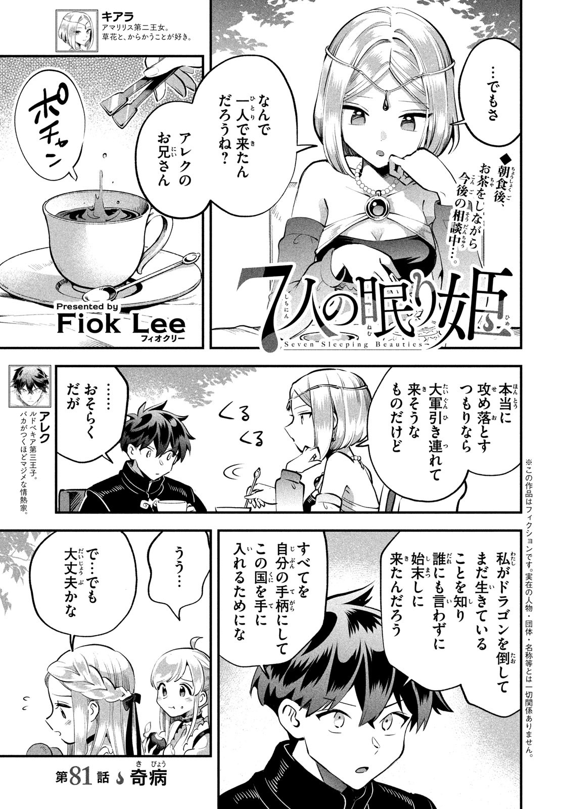 7人の眠り姫 Chap 81 - Next Chap 82