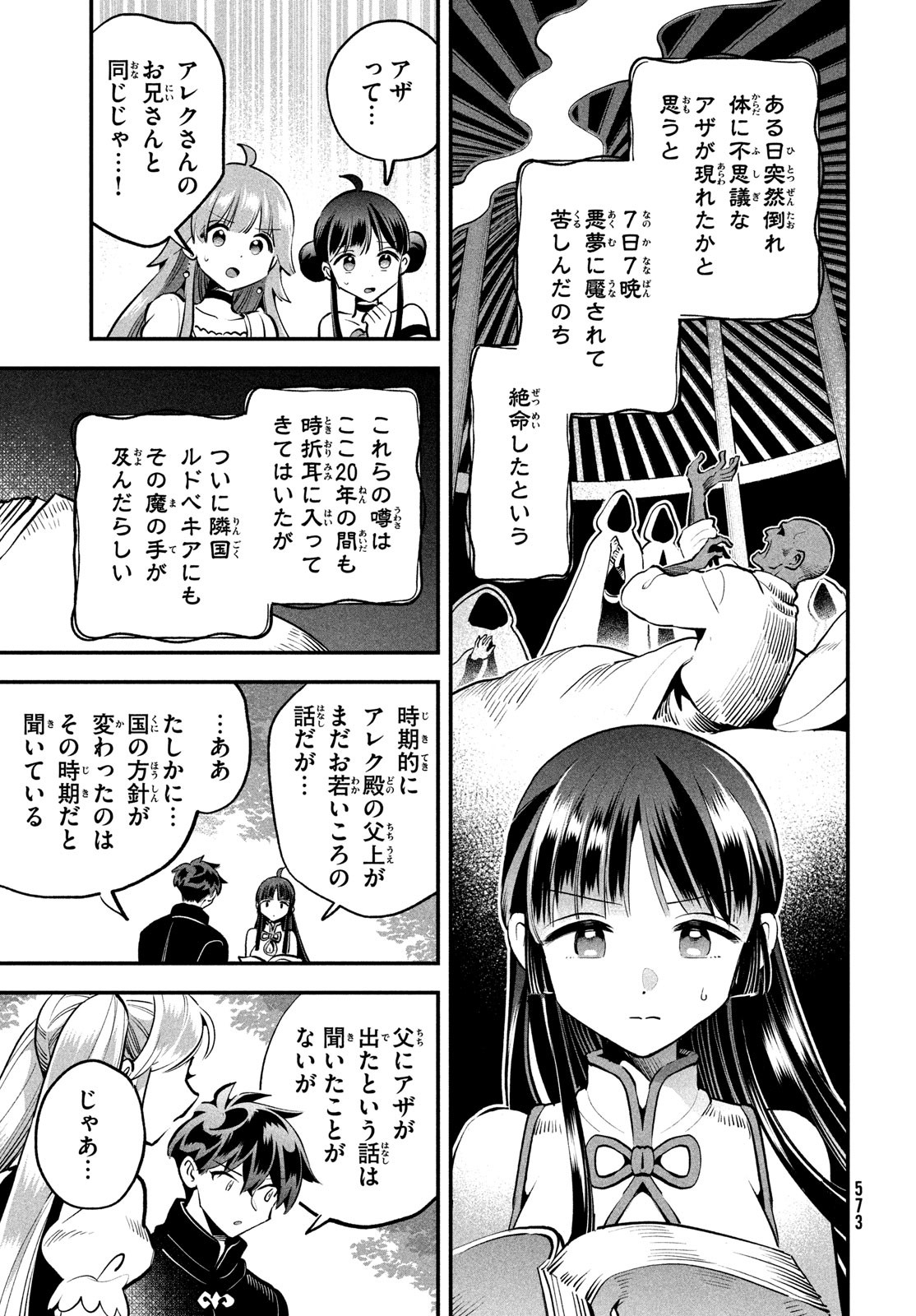 7人の眠り姫 Chap 81 - Next Chap 82
