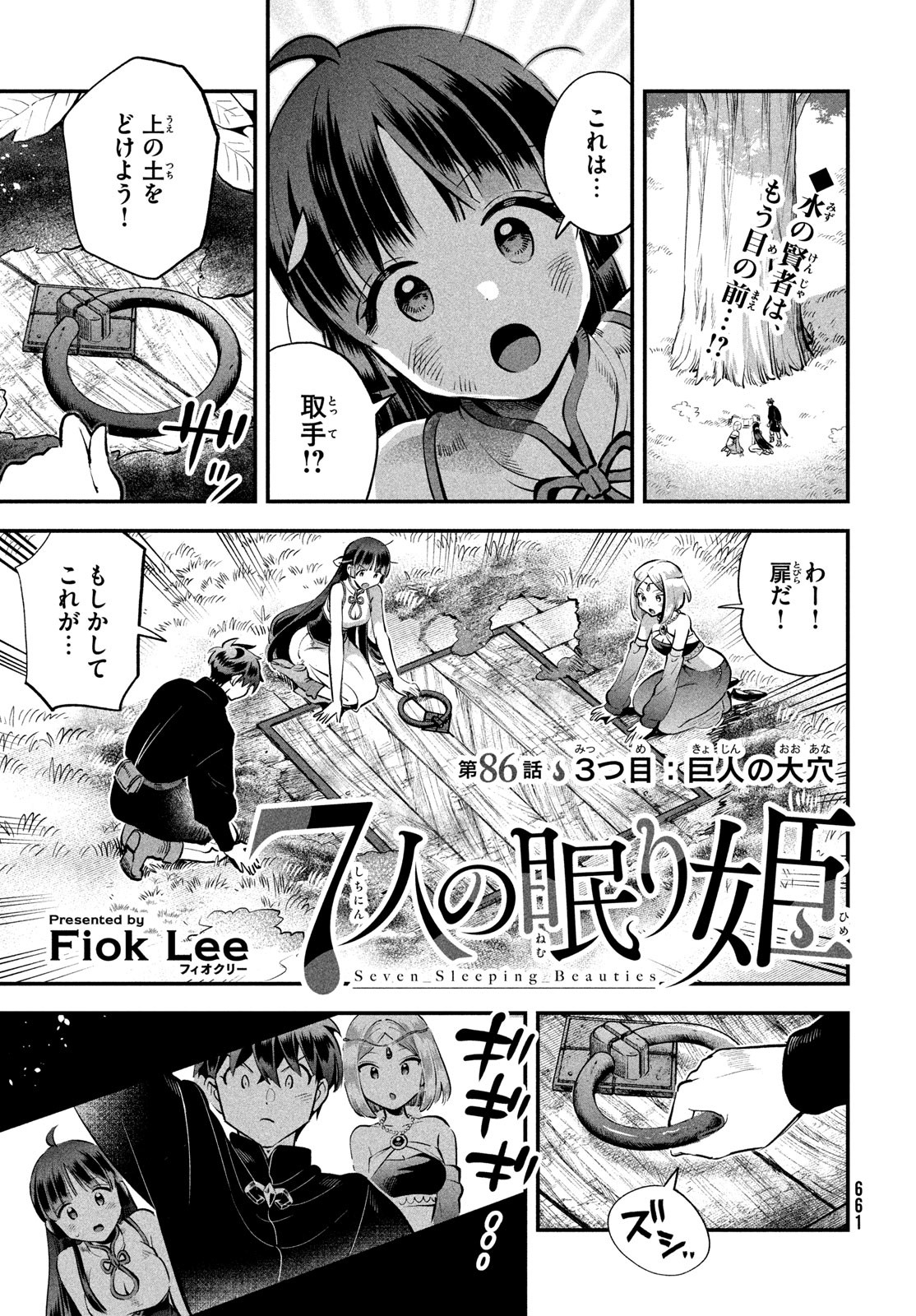 7人の眠り姫 Chap 86 - Next Chap 87