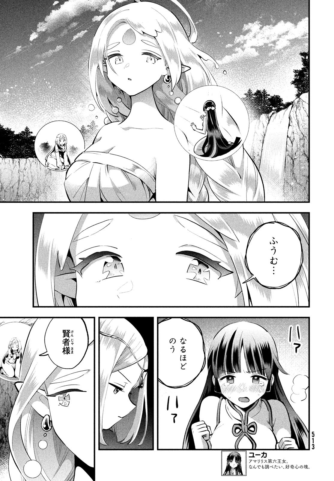 7人の眠り姫 Chap 88 - Next Chap 89