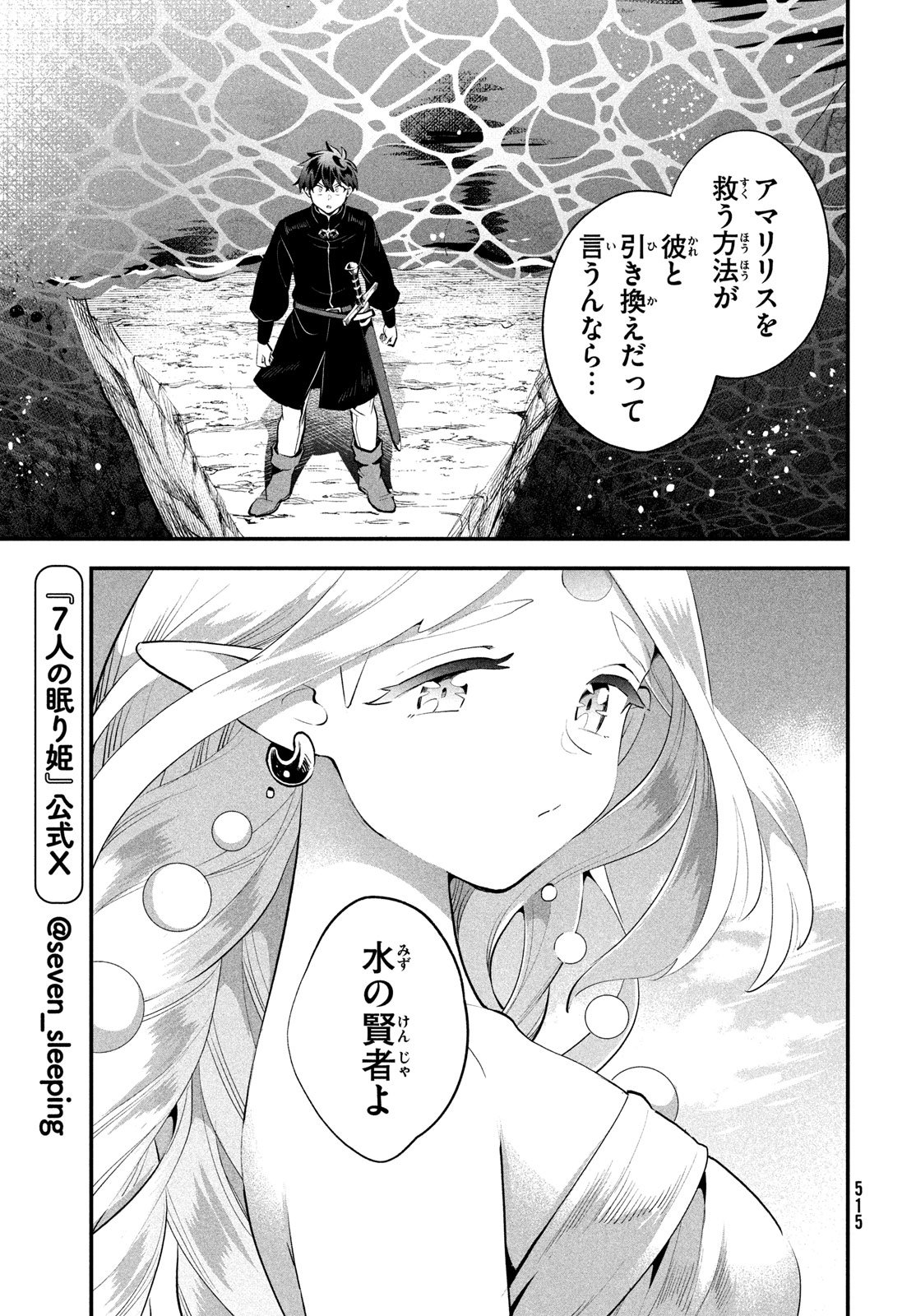 7人の眠り姫 Chap 88 - Next Chap 89