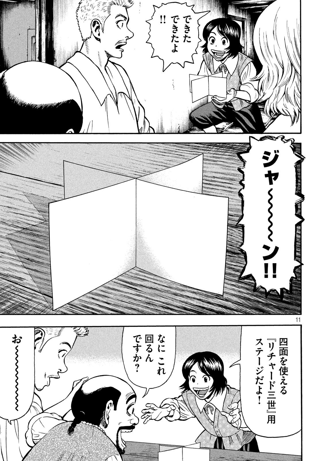 7-nin no Shakespeare: Non Sanz Droict - Chapter 100 - Page 11