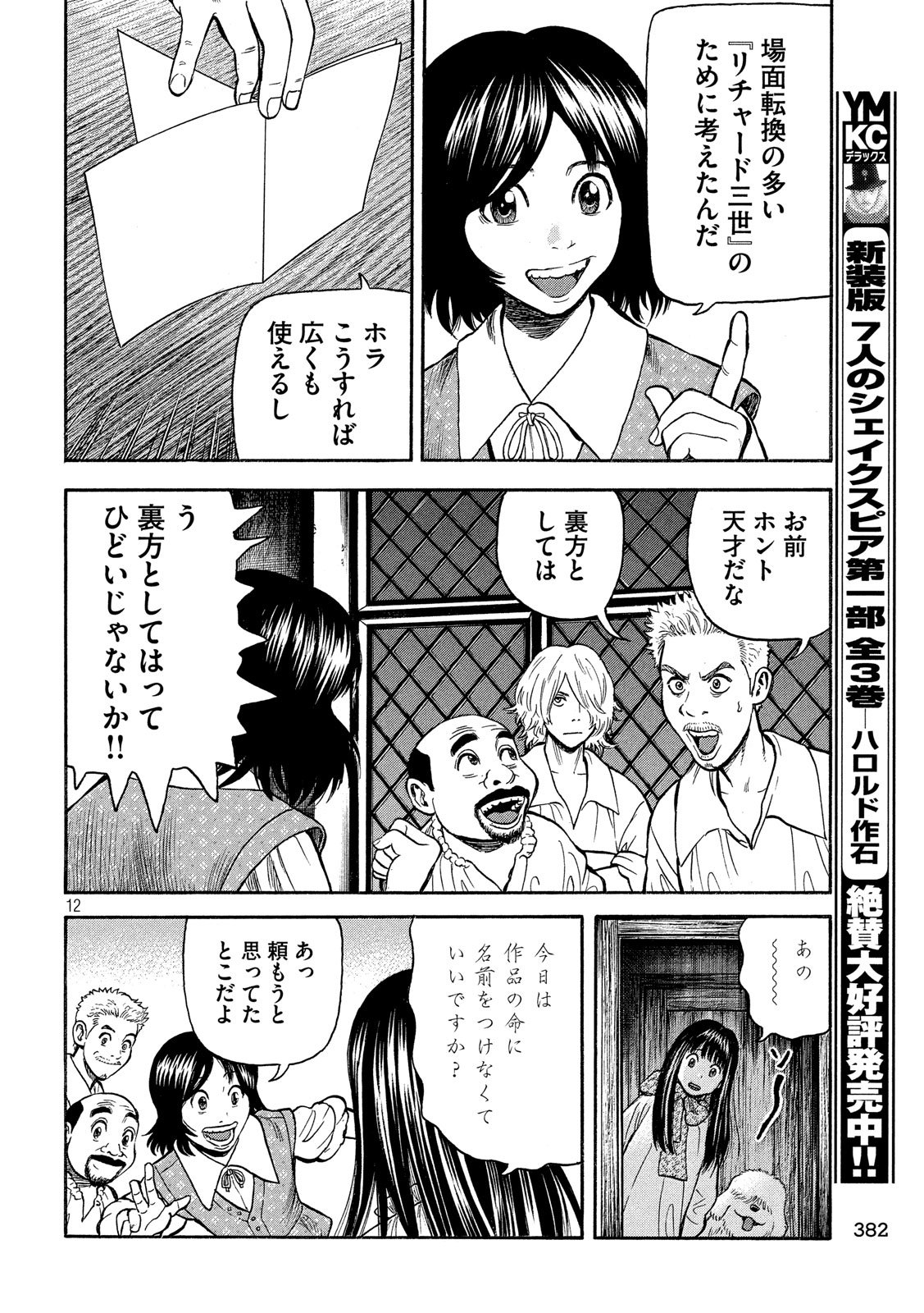 7-nin no Shakespeare: Non Sanz Droict - Chapter 100 - Page 12