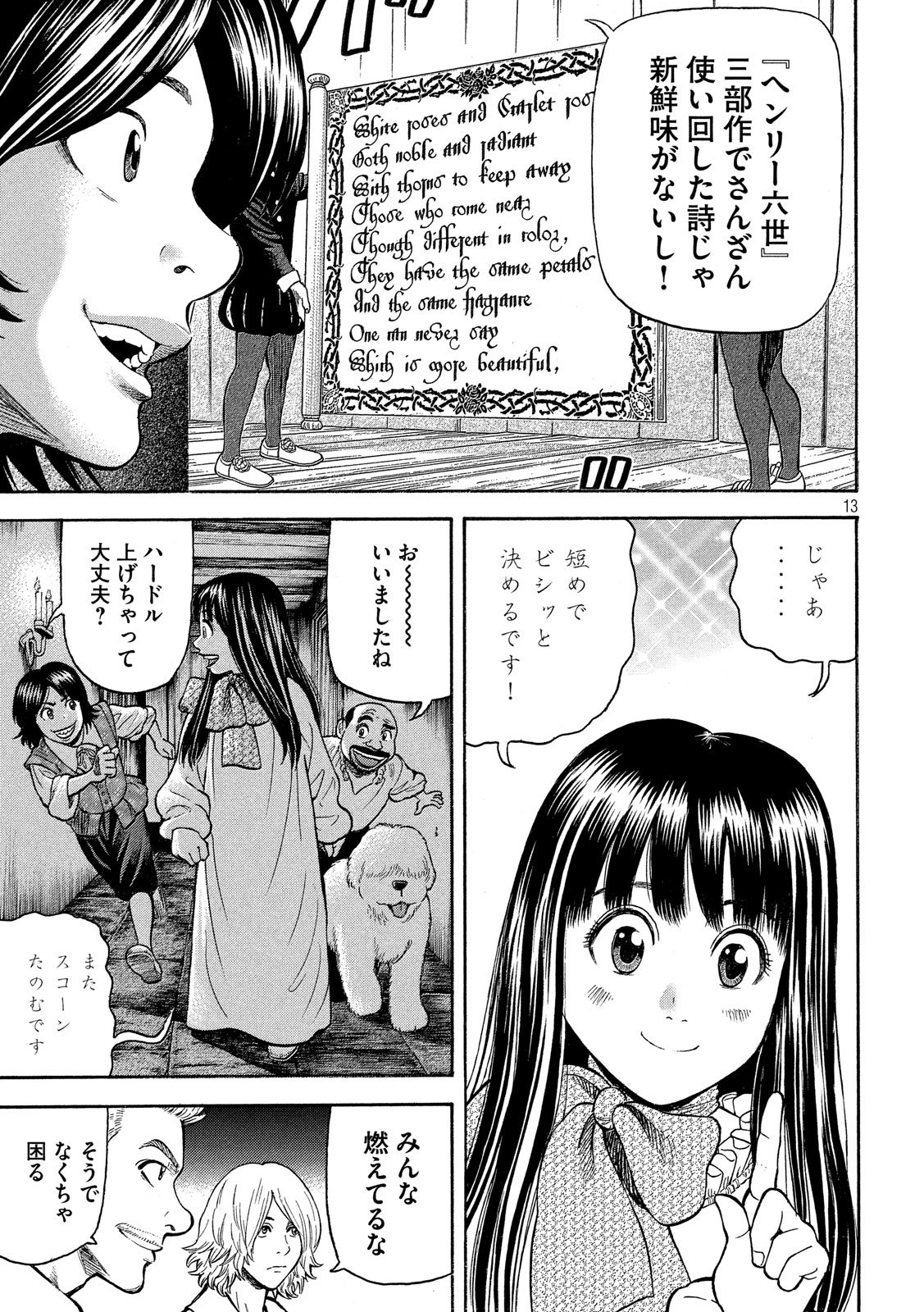 7-nin no Shakespeare: Non Sanz Droict - Chapter 100 - Page 13