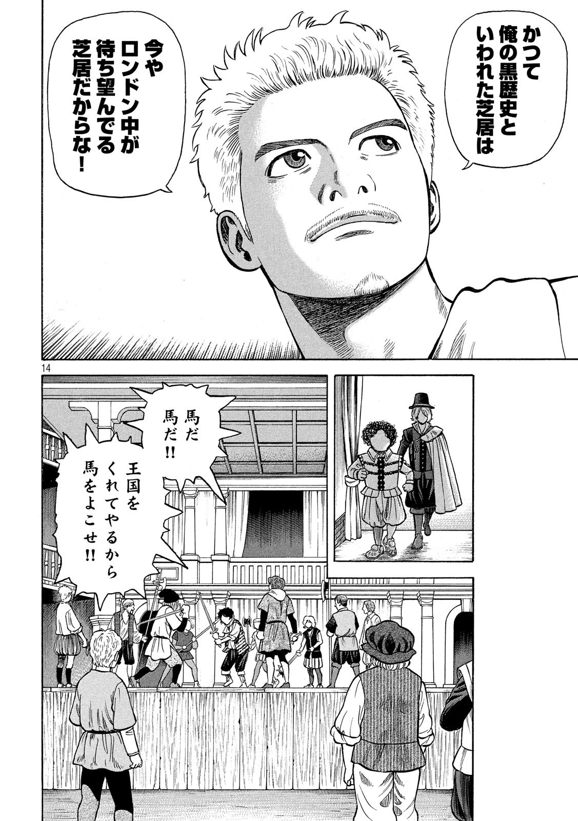 7-nin no Shakespeare: Non Sanz Droict - Chapter 100 - Page 14