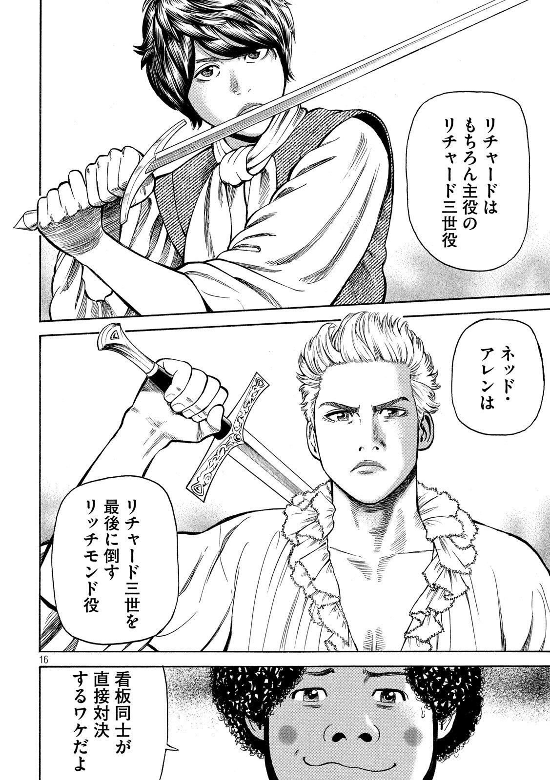 7-nin no Shakespeare: Non Sanz Droict - Chapter 100 - Page 16