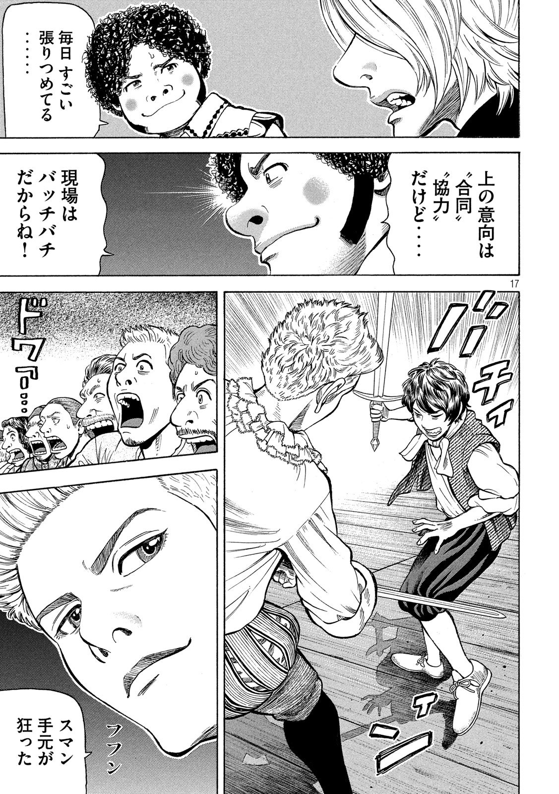 7-nin no Shakespeare: Non Sanz Droict - Chapter 100 - Page 17