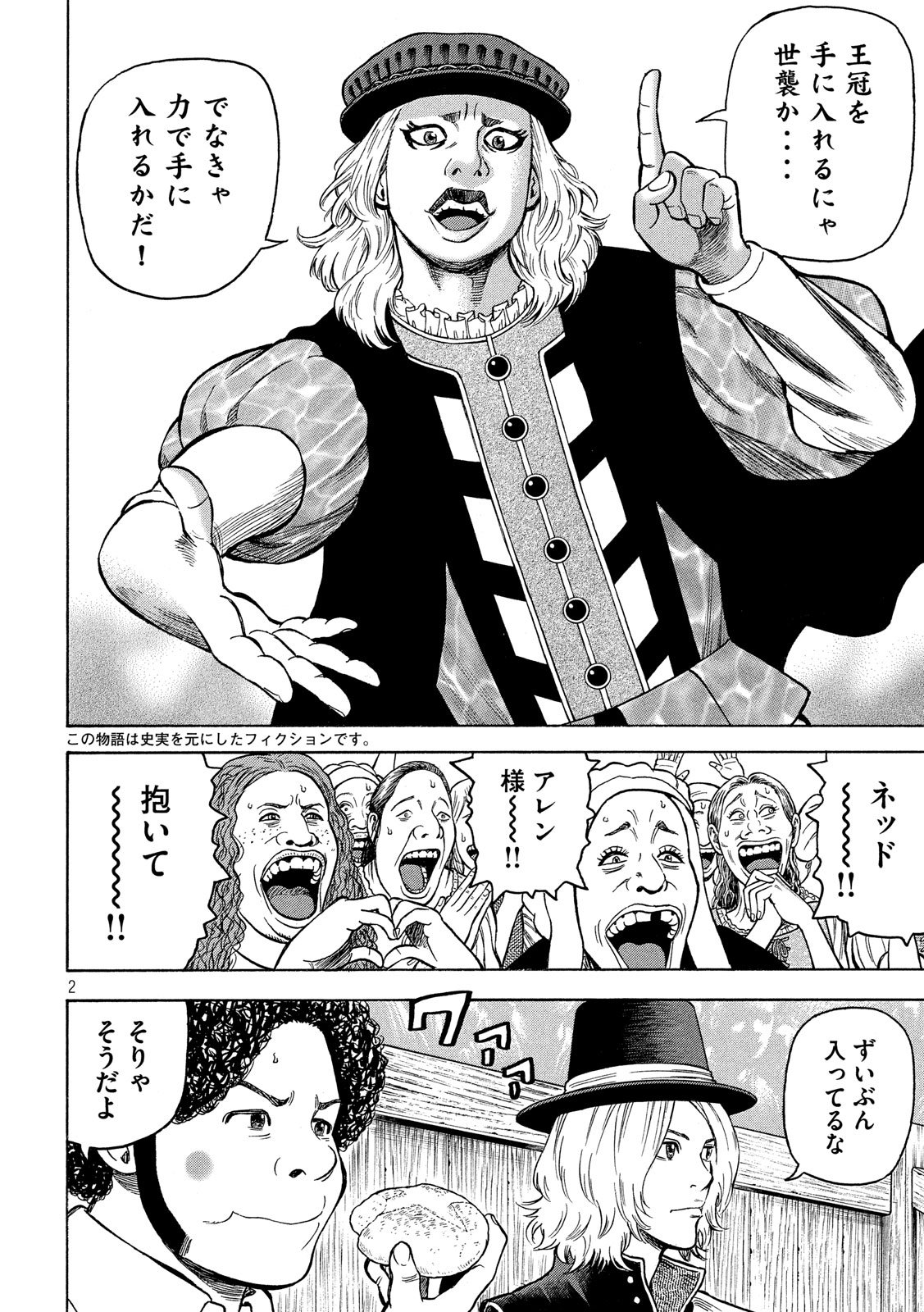 7-nin no Shakespeare: Non Sanz Droict - Chapter 100 - Page 2