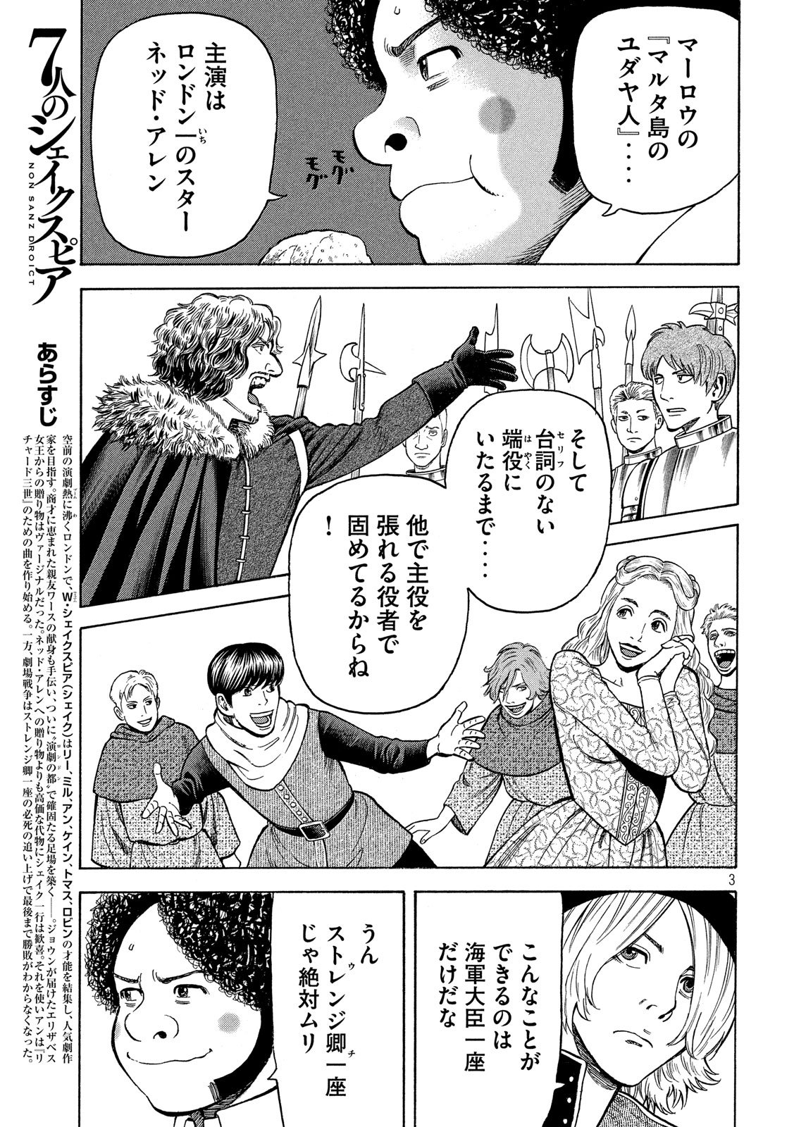 7-nin no Shakespeare: Non Sanz Droict - Chapter 100 - Page 3