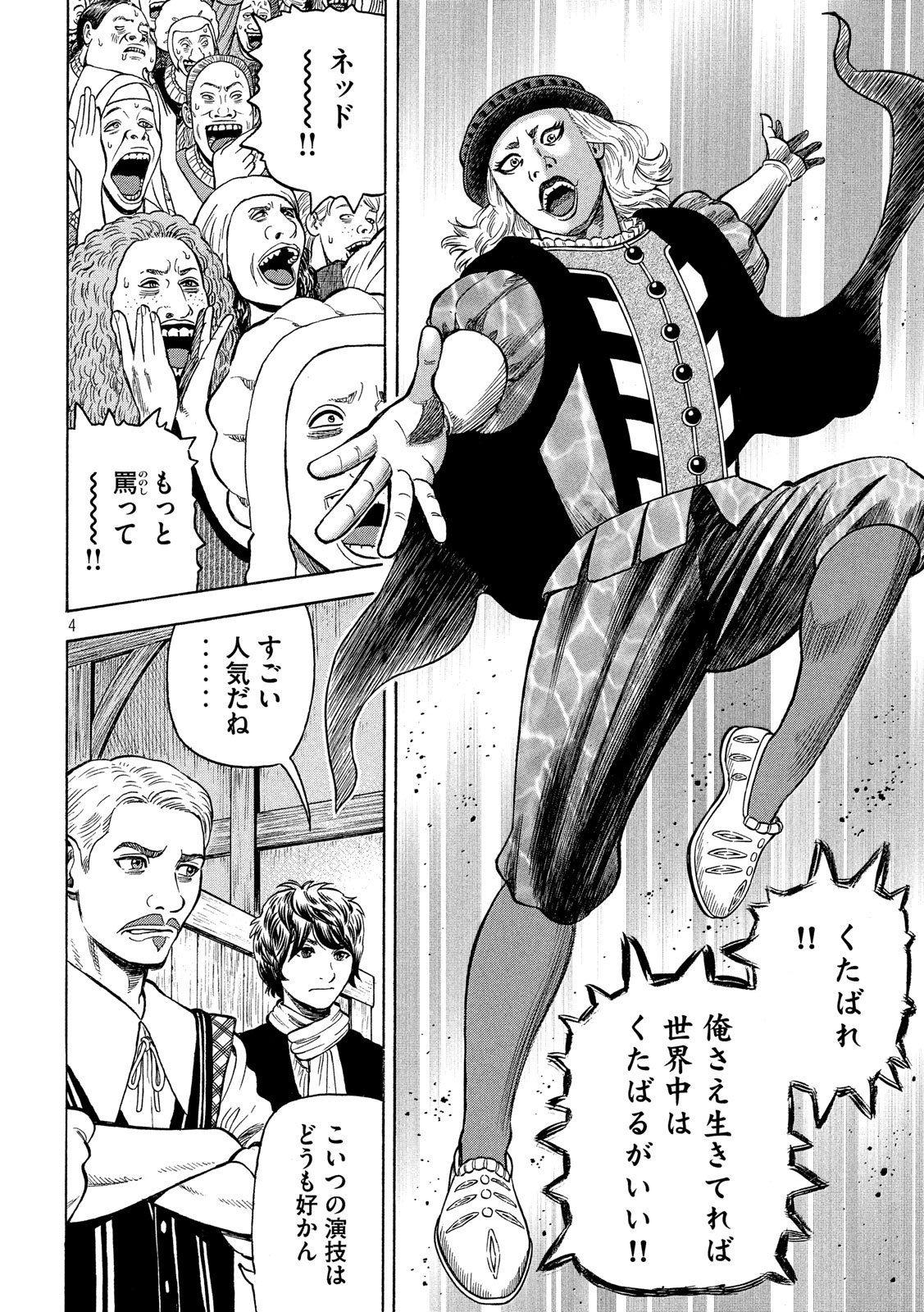 7-nin no Shakespeare: Non Sanz Droict - Chapter 100 - Page 4