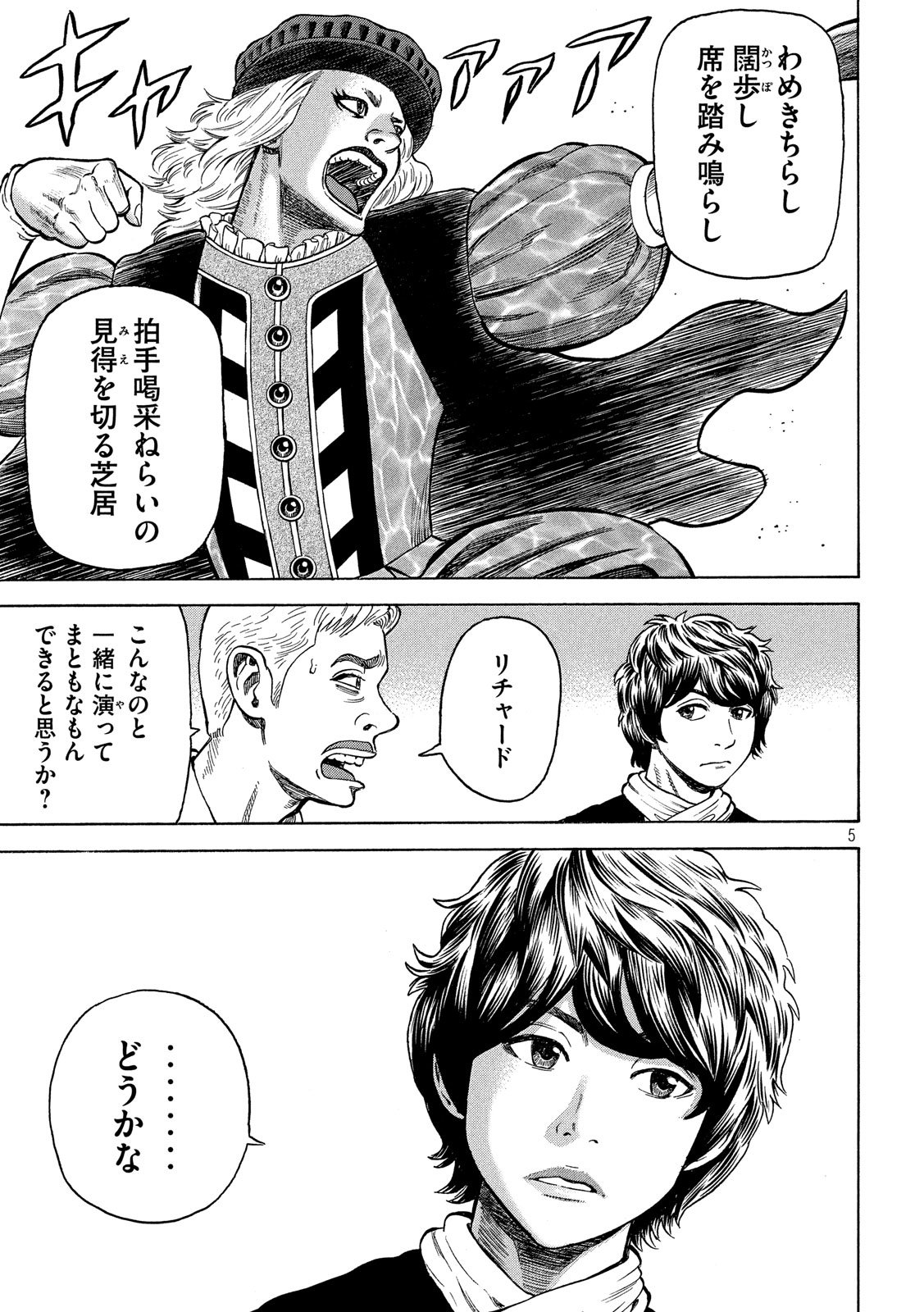 7-nin no Shakespeare: Non Sanz Droict - Chapter 100 - Page 5