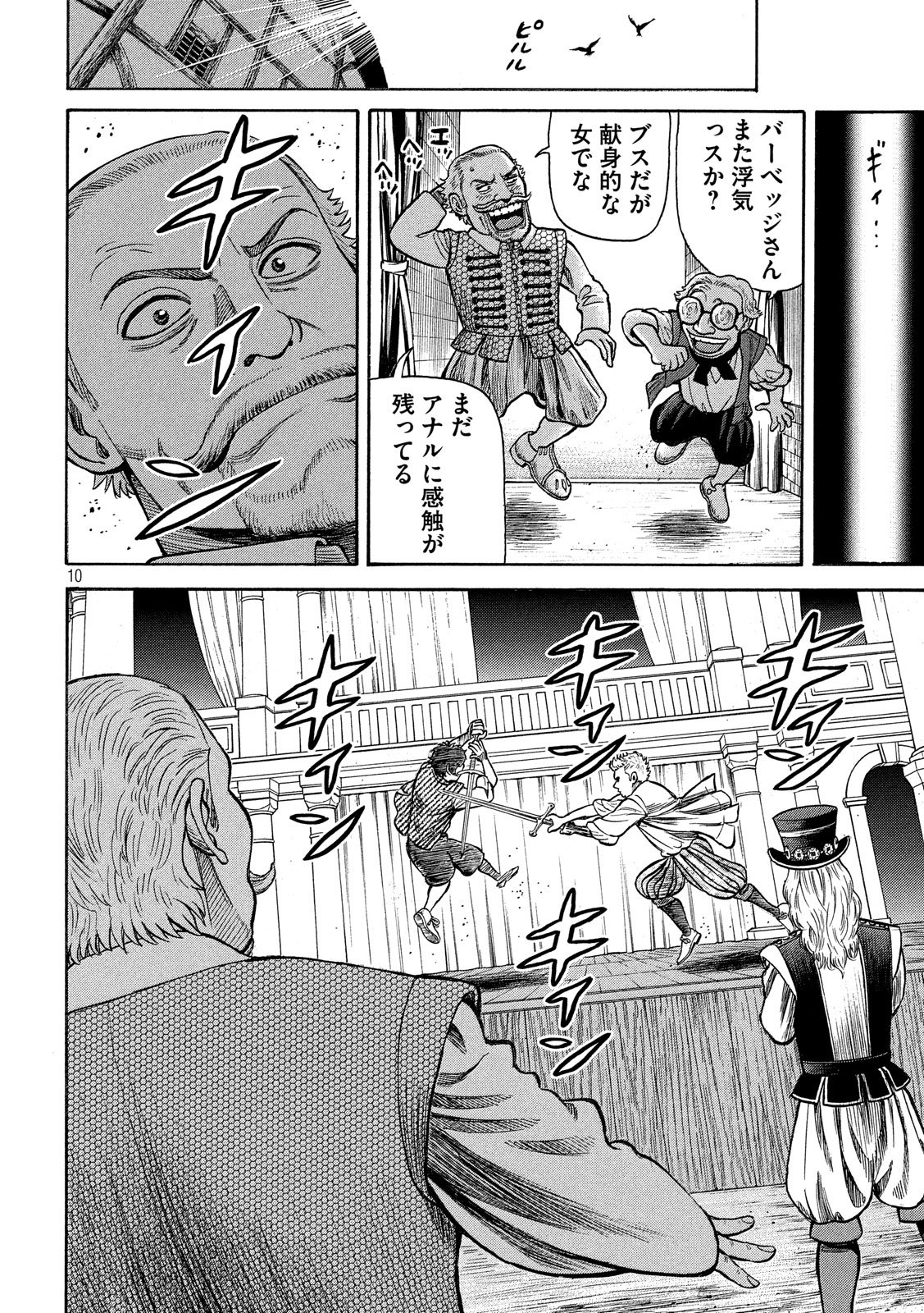 7-nin no Shakespeare: Non Sanz Droict - Chapter 101 - Page 10