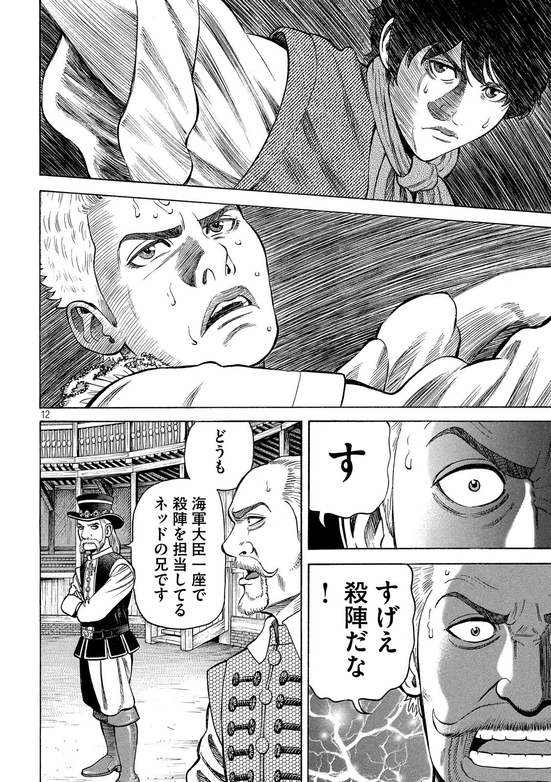 7-nin no Shakespeare: Non Sanz Droict - Chapter 101 - Page 12