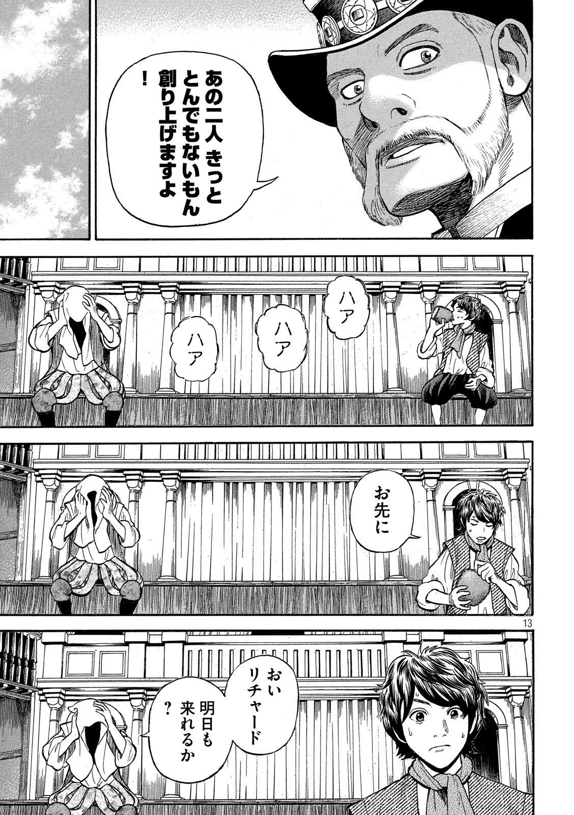 7-nin no Shakespeare: Non Sanz Droict - Chapter 101 - Page 13