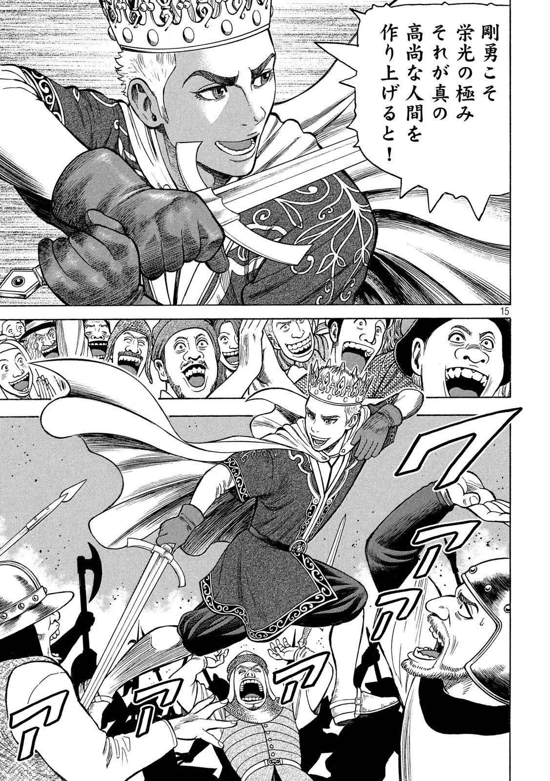 7-nin no Shakespeare: Non Sanz Droict - Chapter 101 - Page 15