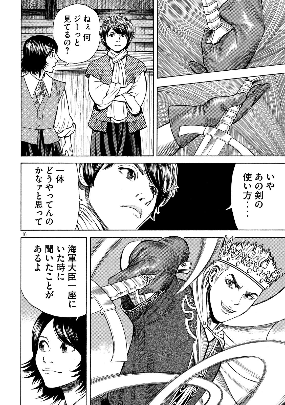 7-nin no Shakespeare: Non Sanz Droict - Chapter 101 - Page 16