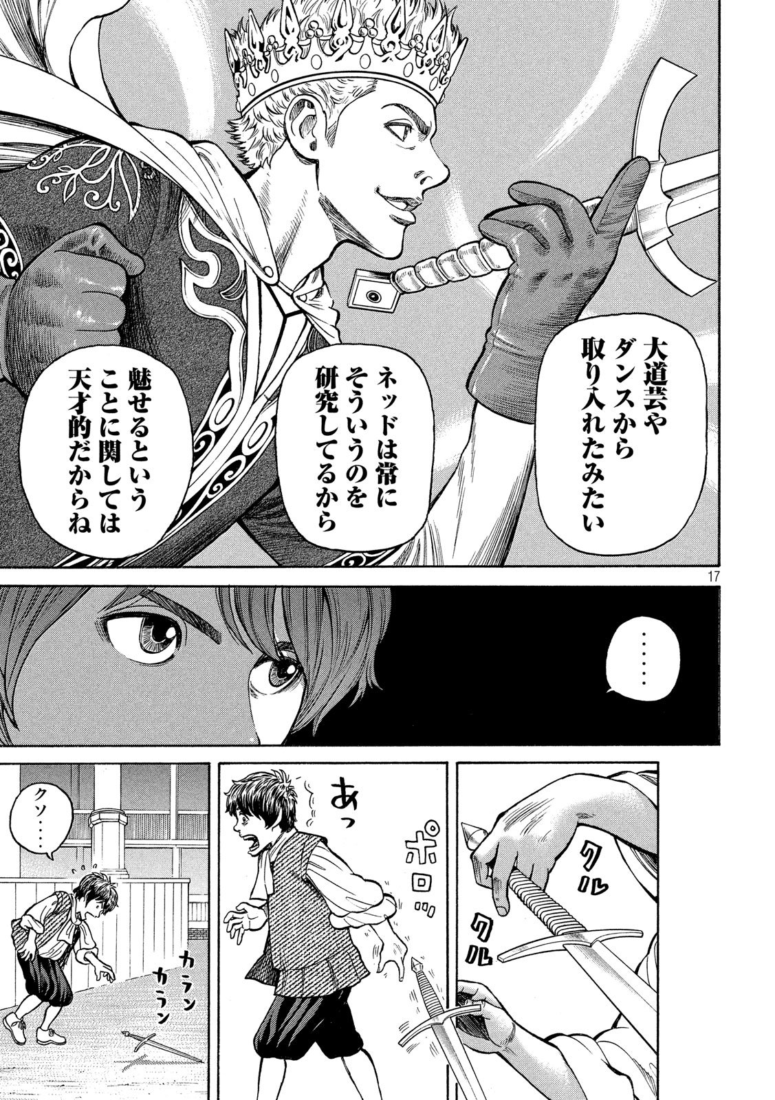 7-nin no Shakespeare: Non Sanz Droict - Chapter 101 - Page 17