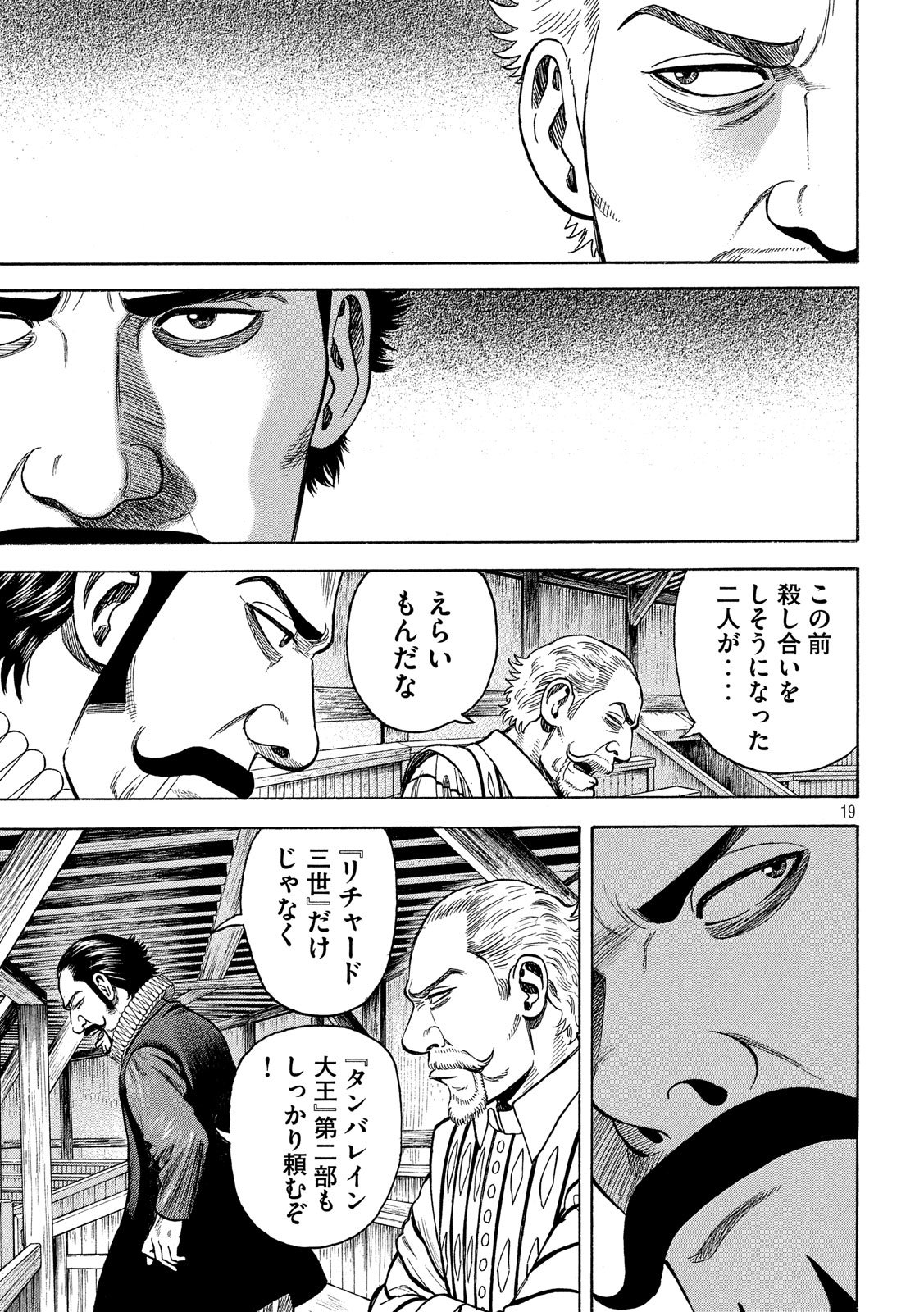 7-nin no Shakespeare: Non Sanz Droict - Chapter 101 - Page 19