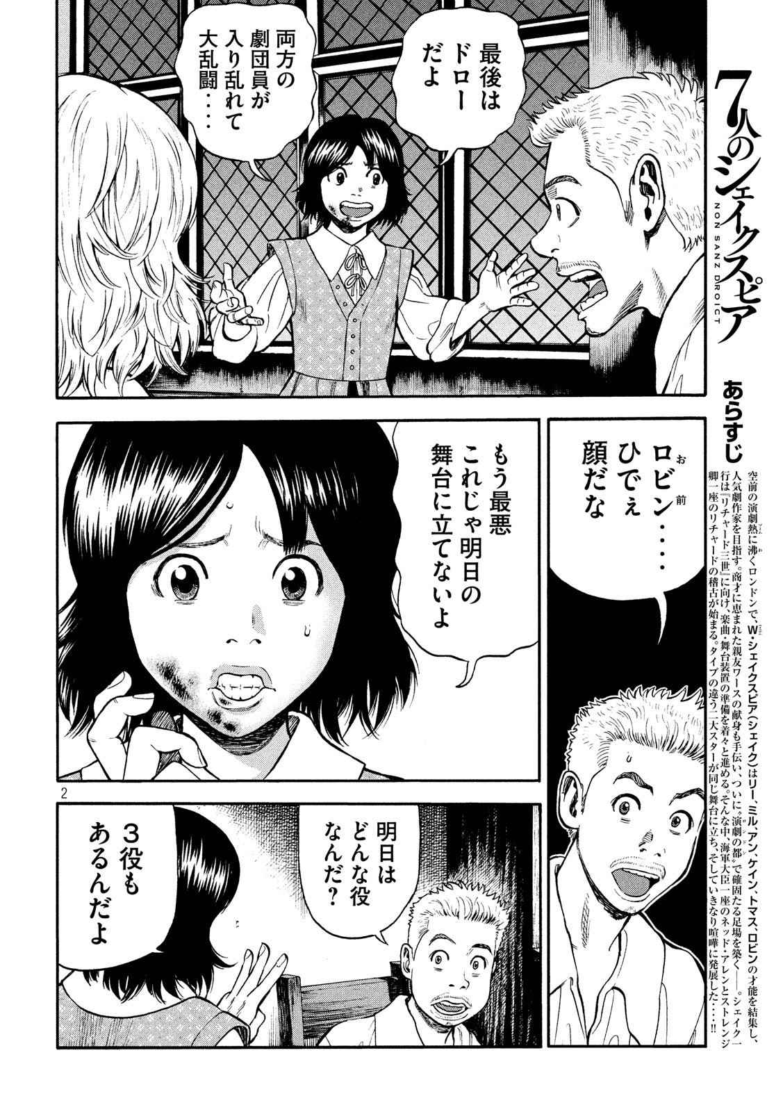 7-nin no Shakespeare: Non Sanz Droict - Chapter 101 - Page 2