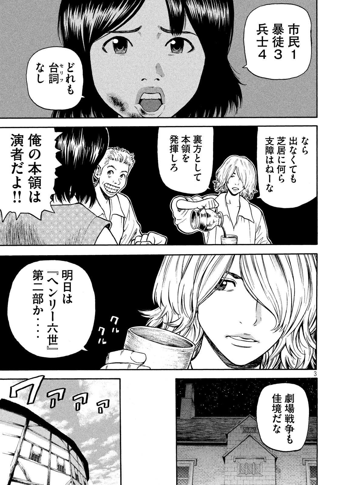 7-nin no Shakespeare: Non Sanz Droict - Chapter 101 - Page 3