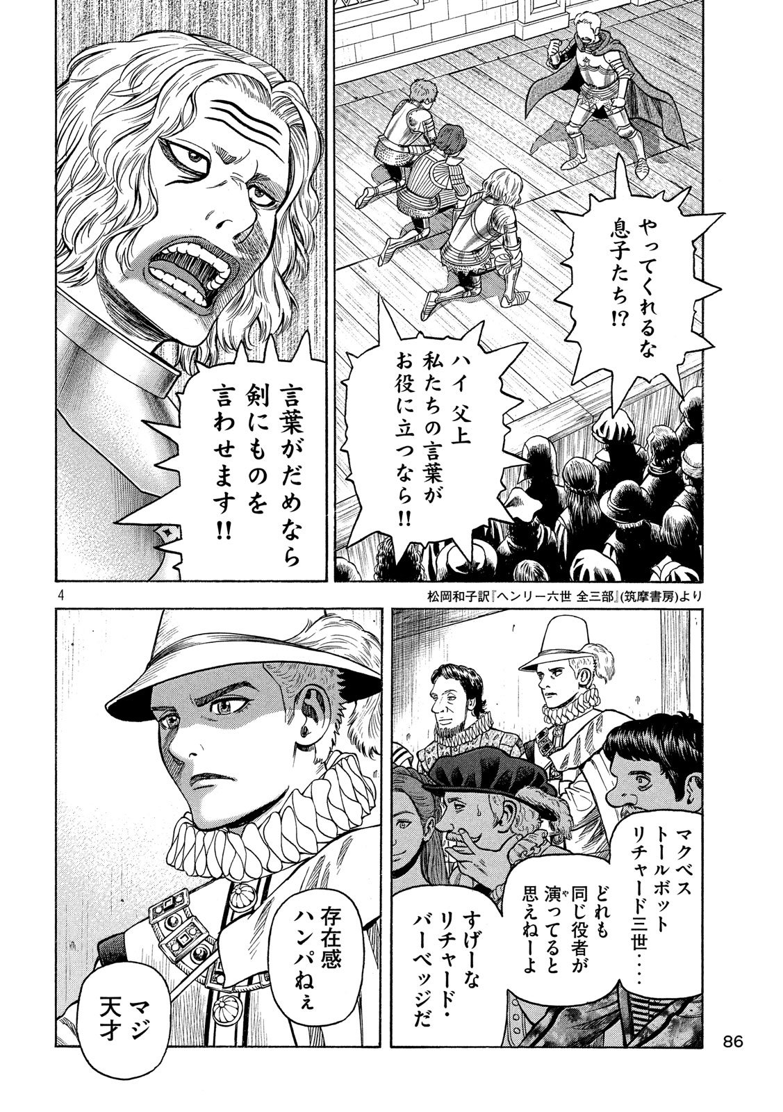 7-nin no Shakespeare: Non Sanz Droict - Chapter 101 - Page 4