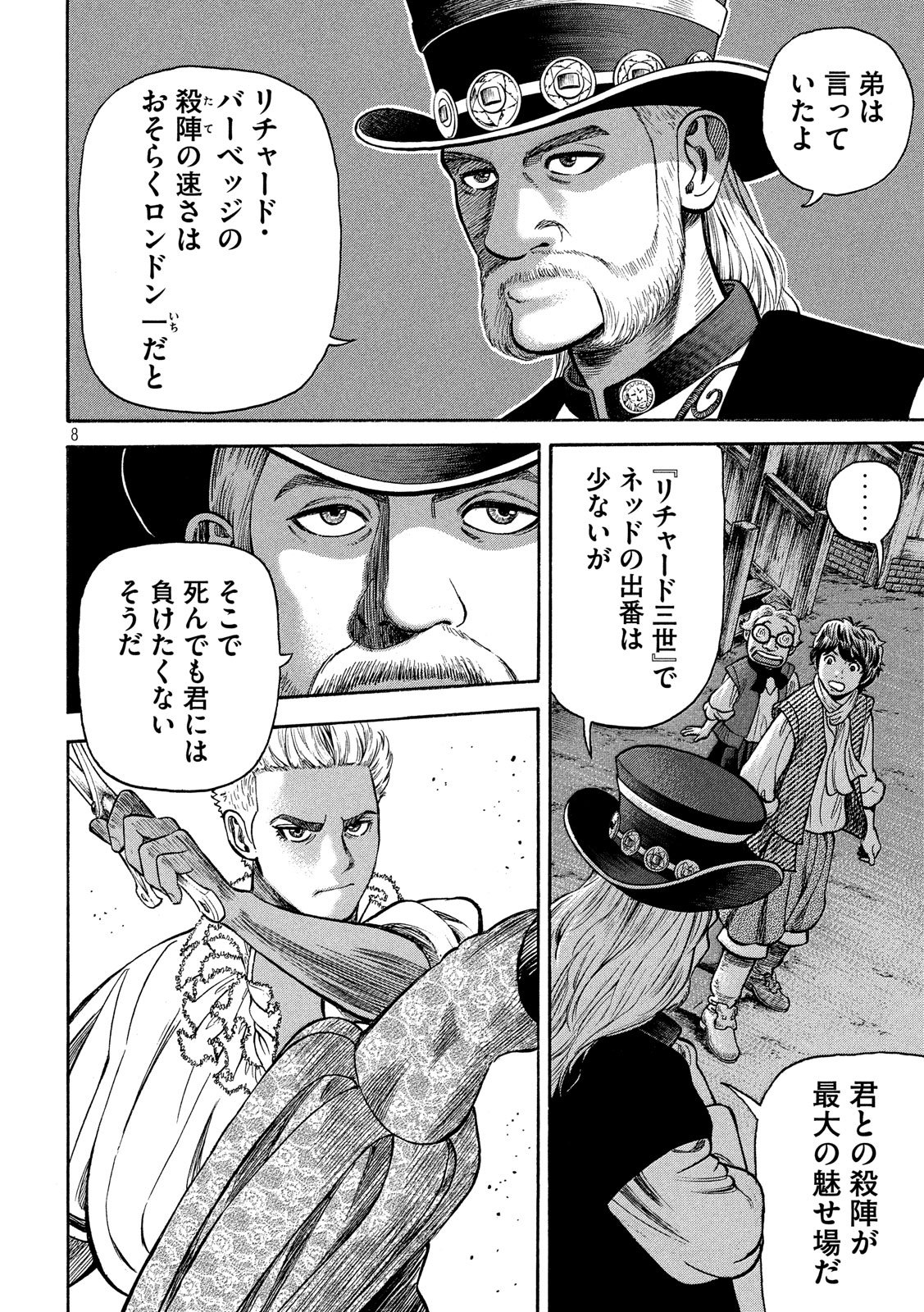 7-nin no Shakespeare: Non Sanz Droict - Chapter 101 - Page 8