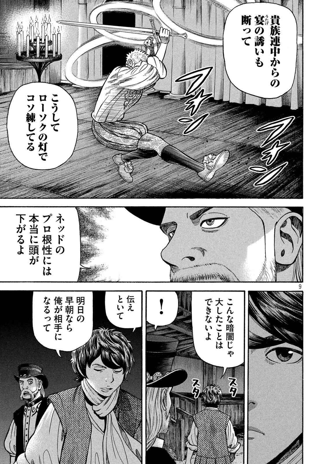 7-nin no Shakespeare: Non Sanz Droict - Chapter 101 - Page 9