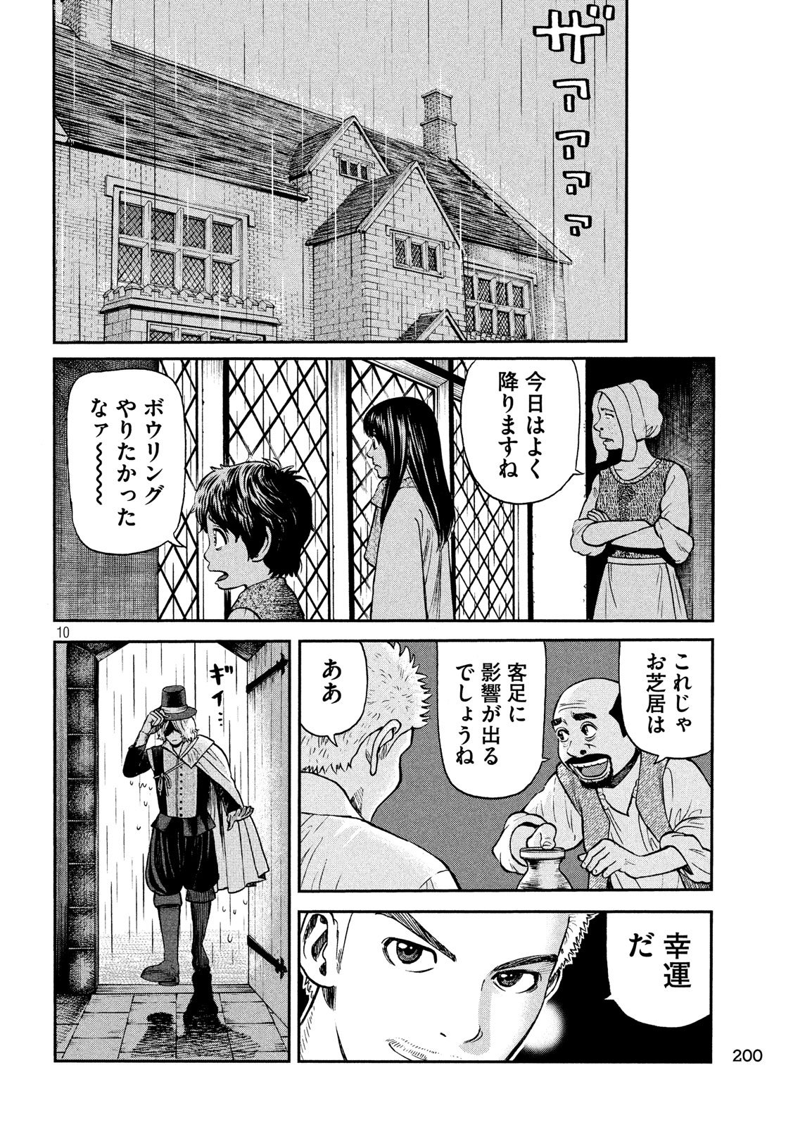 7-nin no Shakespeare: Non Sanz Droict - Chapter 102 - Page 10