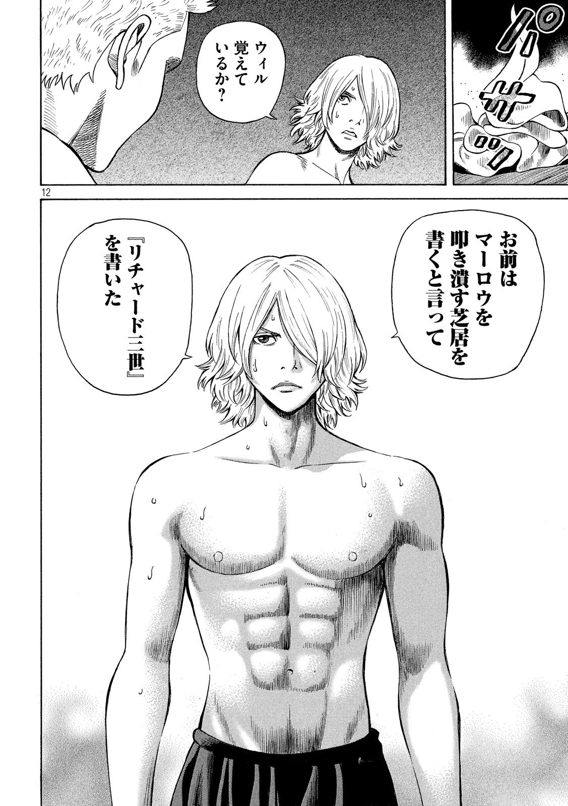 7-nin no Shakespeare: Non Sanz Droict - Chapter 102 - Page 12