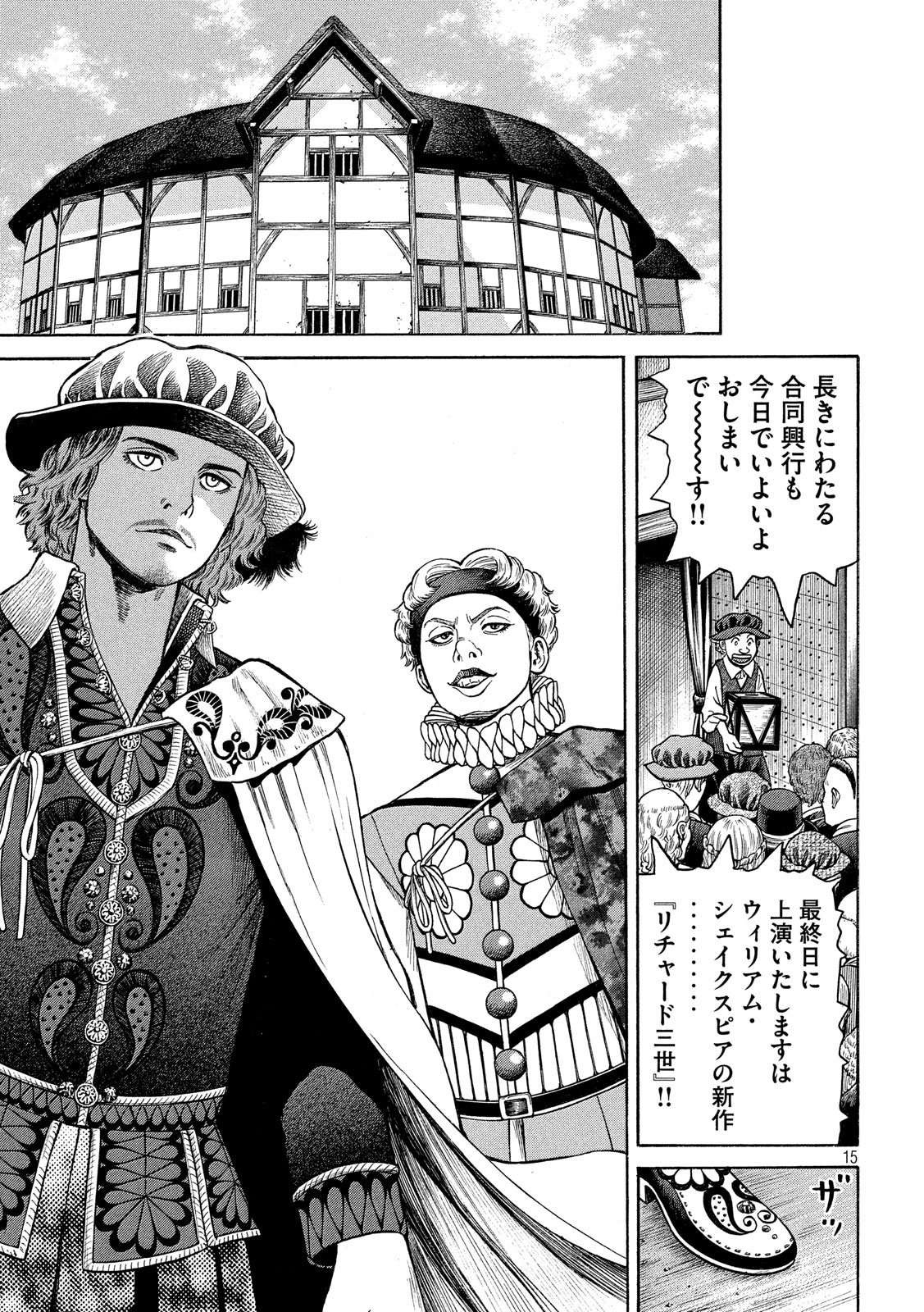 7-nin no Shakespeare: Non Sanz Droict - Chapter 102 - Page 15