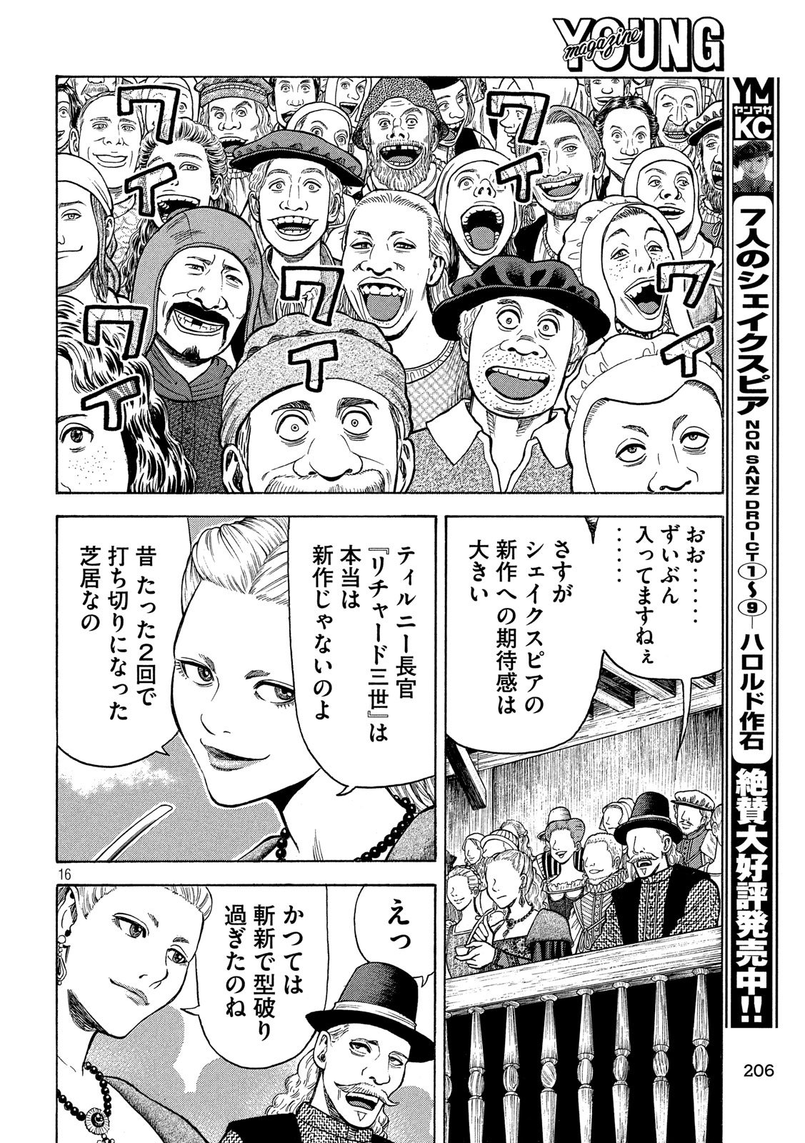 7-nin no Shakespeare: Non Sanz Droict - Chapter 102 - Page 16