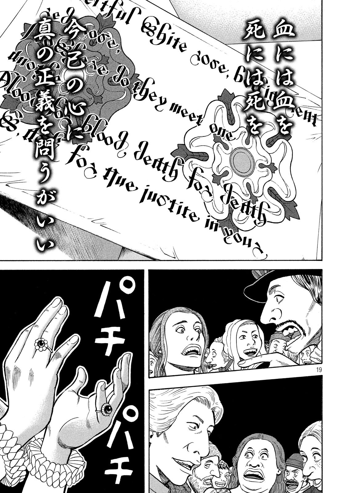 7-nin no Shakespeare: Non Sanz Droict - Chapter 102 - Page 19