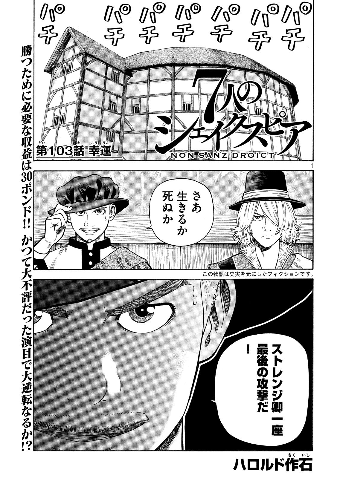 7-nin no Shakespeare: Non Sanz Droict - Chapter 103 - Page 1