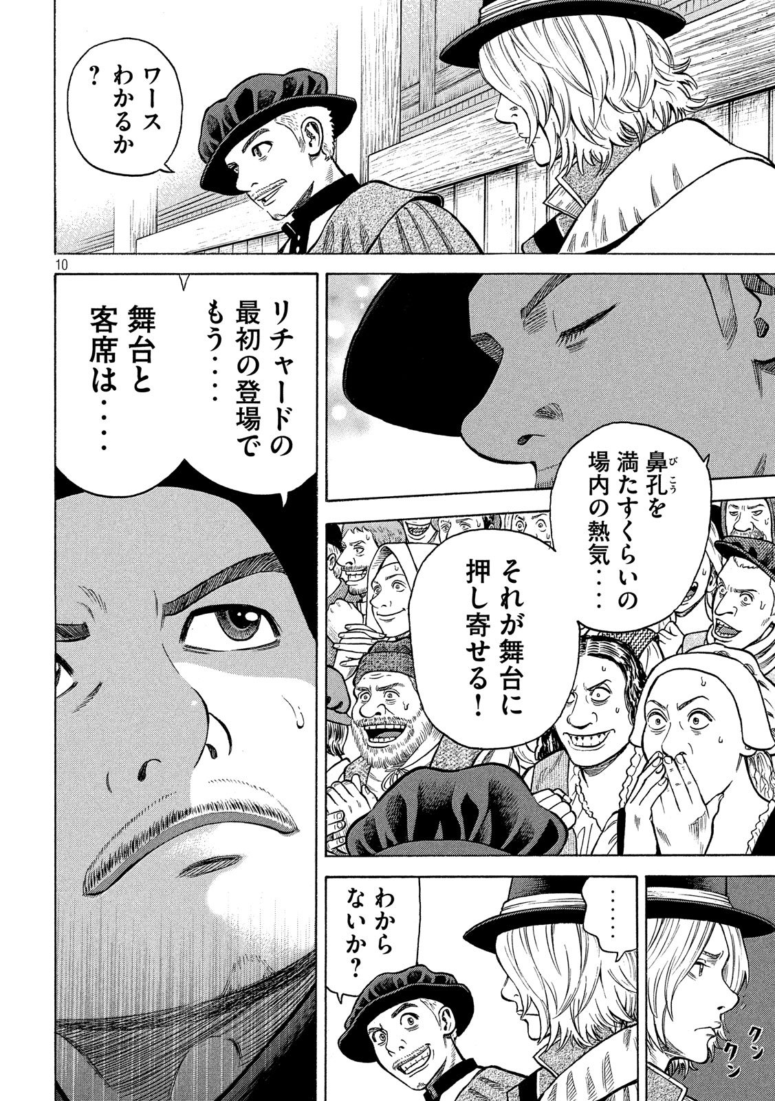 7-nin no Shakespeare: Non Sanz Droict - Chapter 103 - Page 10