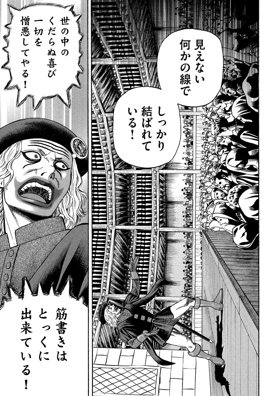 7-nin no Shakespeare: Non Sanz Droict - Chapter 103 - Page 11