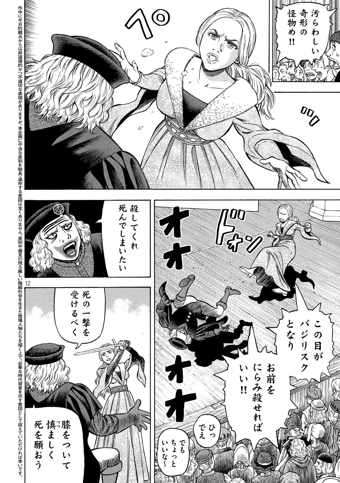 7-nin no Shakespeare: Non Sanz Droict - Chapter 103 - Page 12