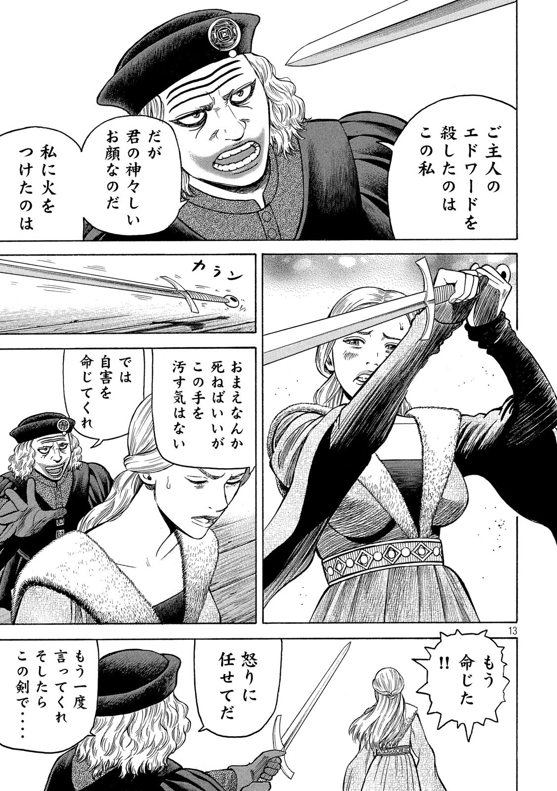 7-nin no Shakespeare: Non Sanz Droict - Chapter 103 - Page 13