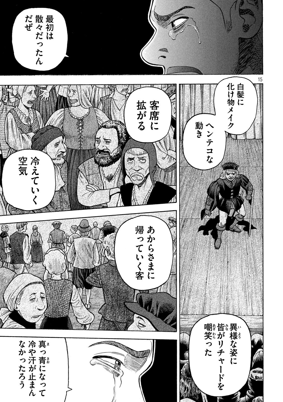 7-nin no Shakespeare: Non Sanz Droict - Chapter 103 - Page 15