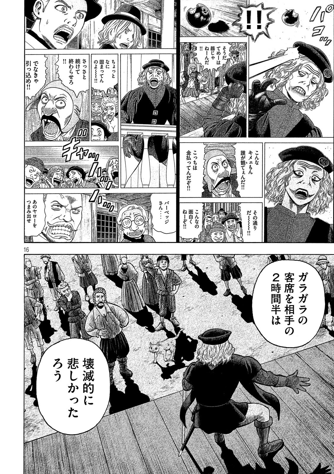 7-nin no Shakespeare: Non Sanz Droict - Chapter 103 - Page 16