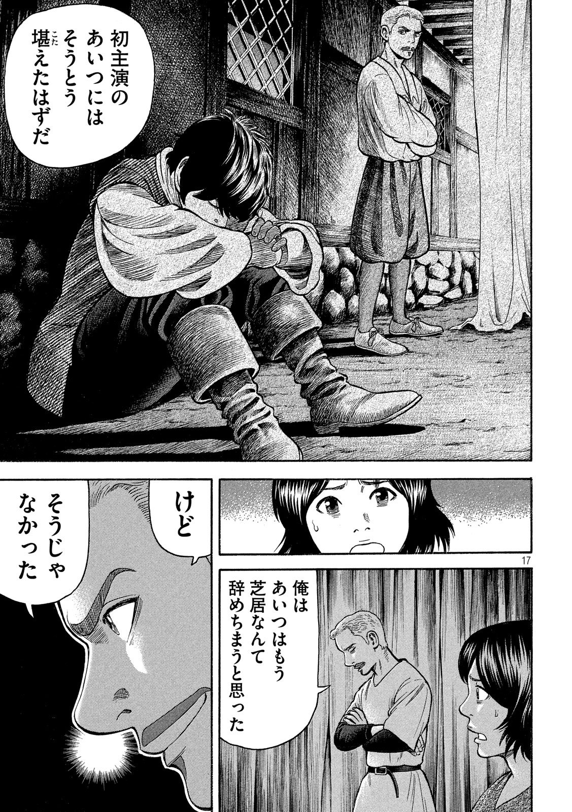 7-nin no Shakespeare: Non Sanz Droict - Chapter 103 - Page 17