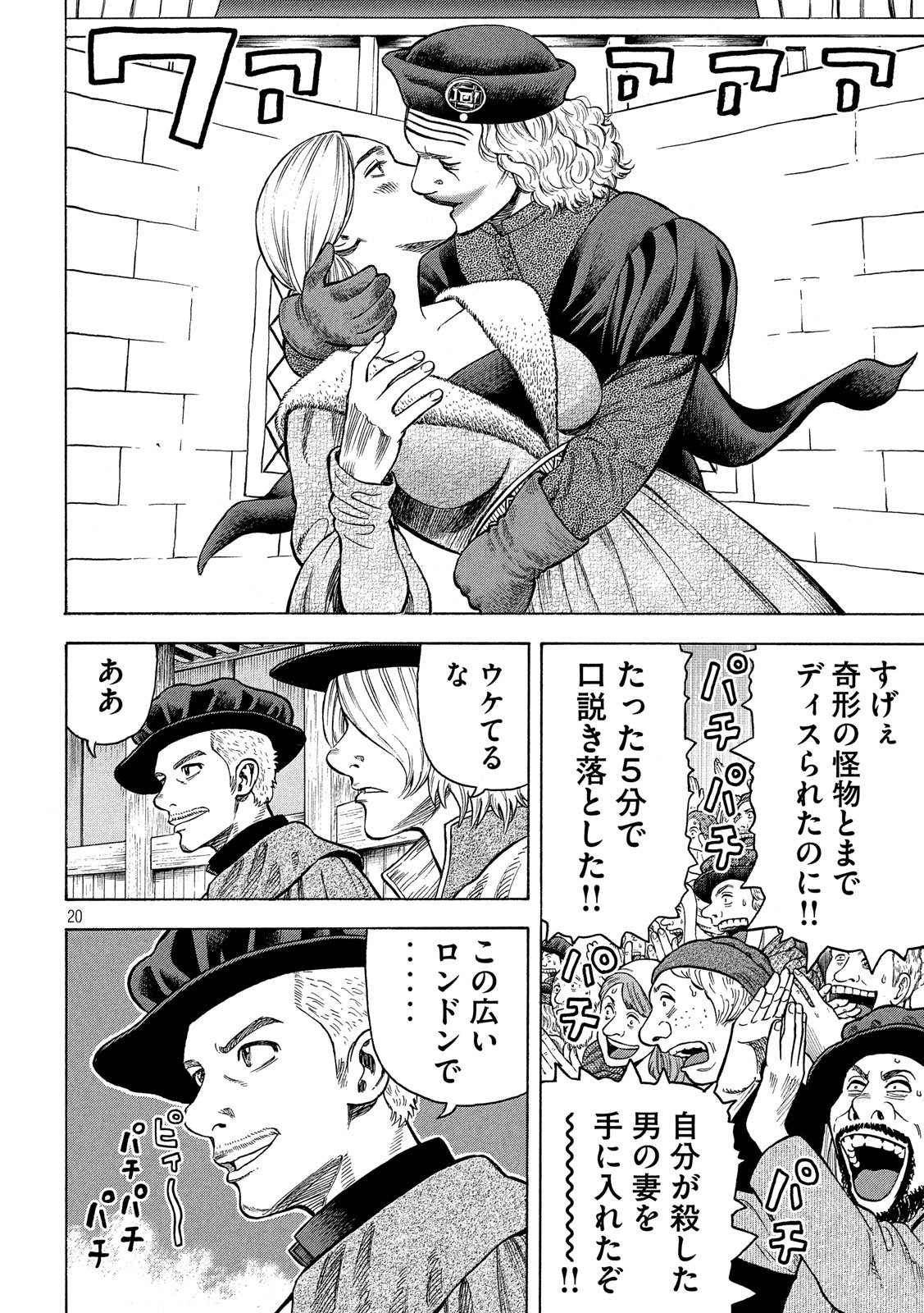 7-nin no Shakespeare: Non Sanz Droict - Chapter 103 - Page 20