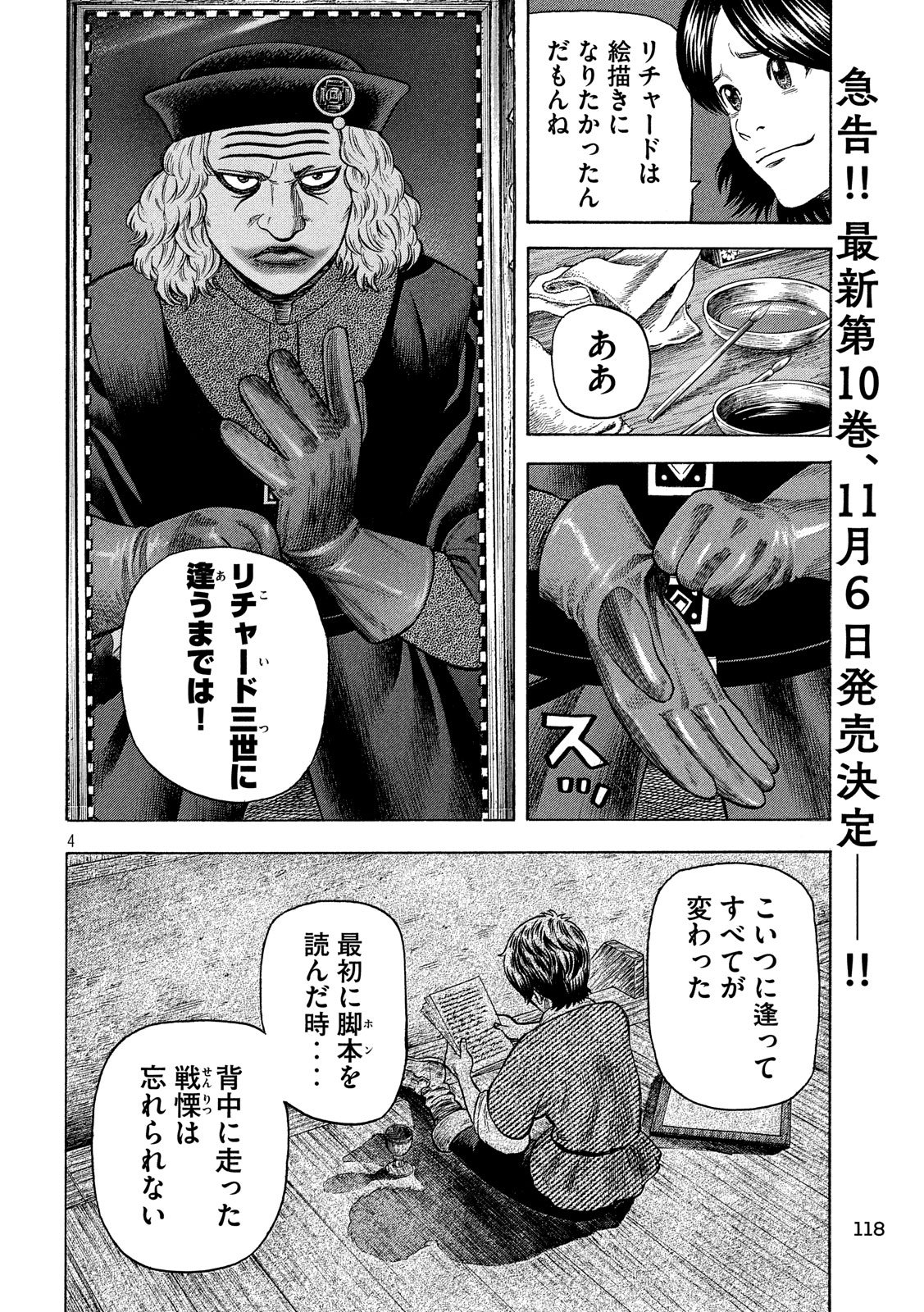 7-nin no Shakespeare: Non Sanz Droict - Chapter 103 - Page 4