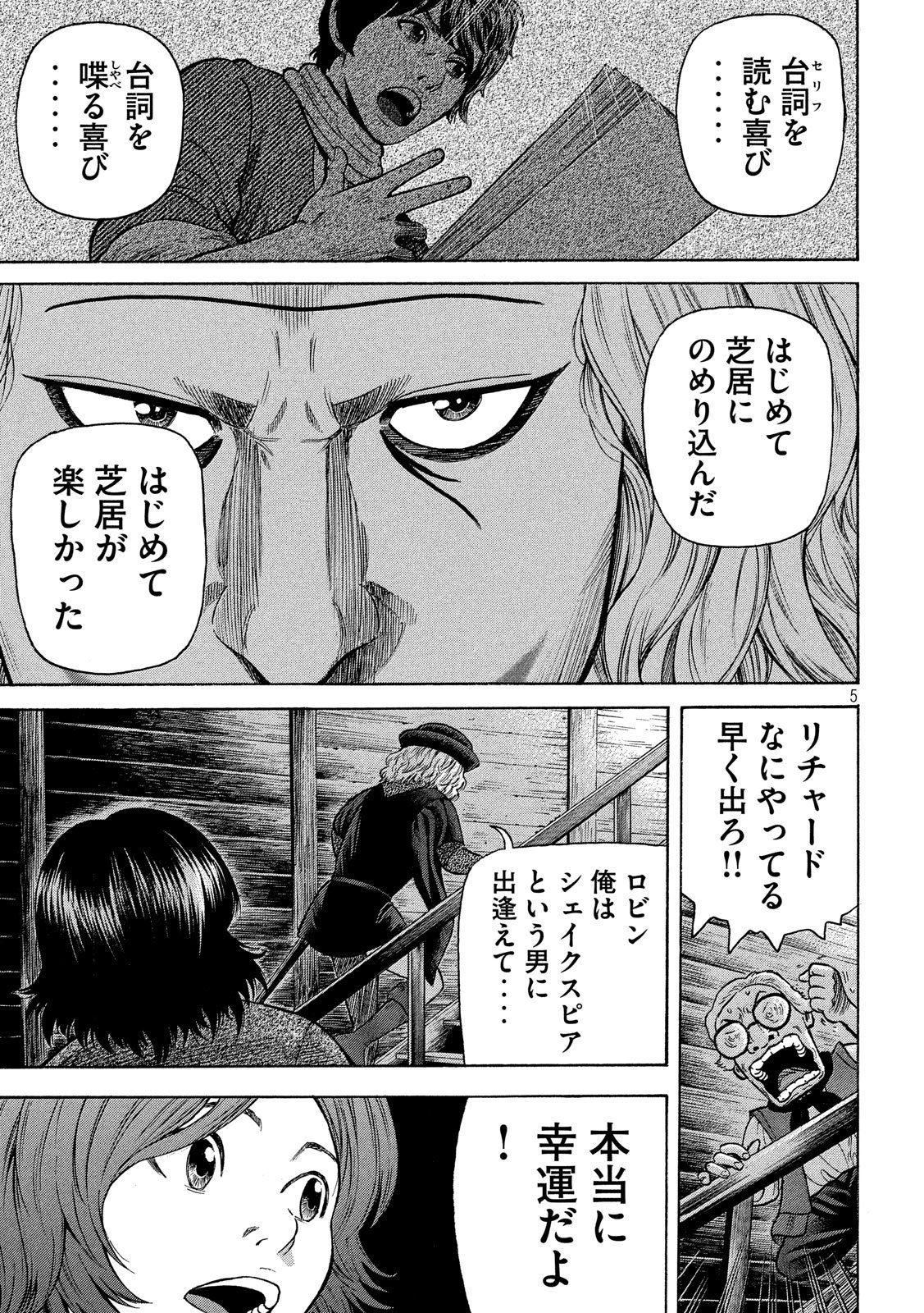 7-nin no Shakespeare: Non Sanz Droict - Chapter 103 - Page 5