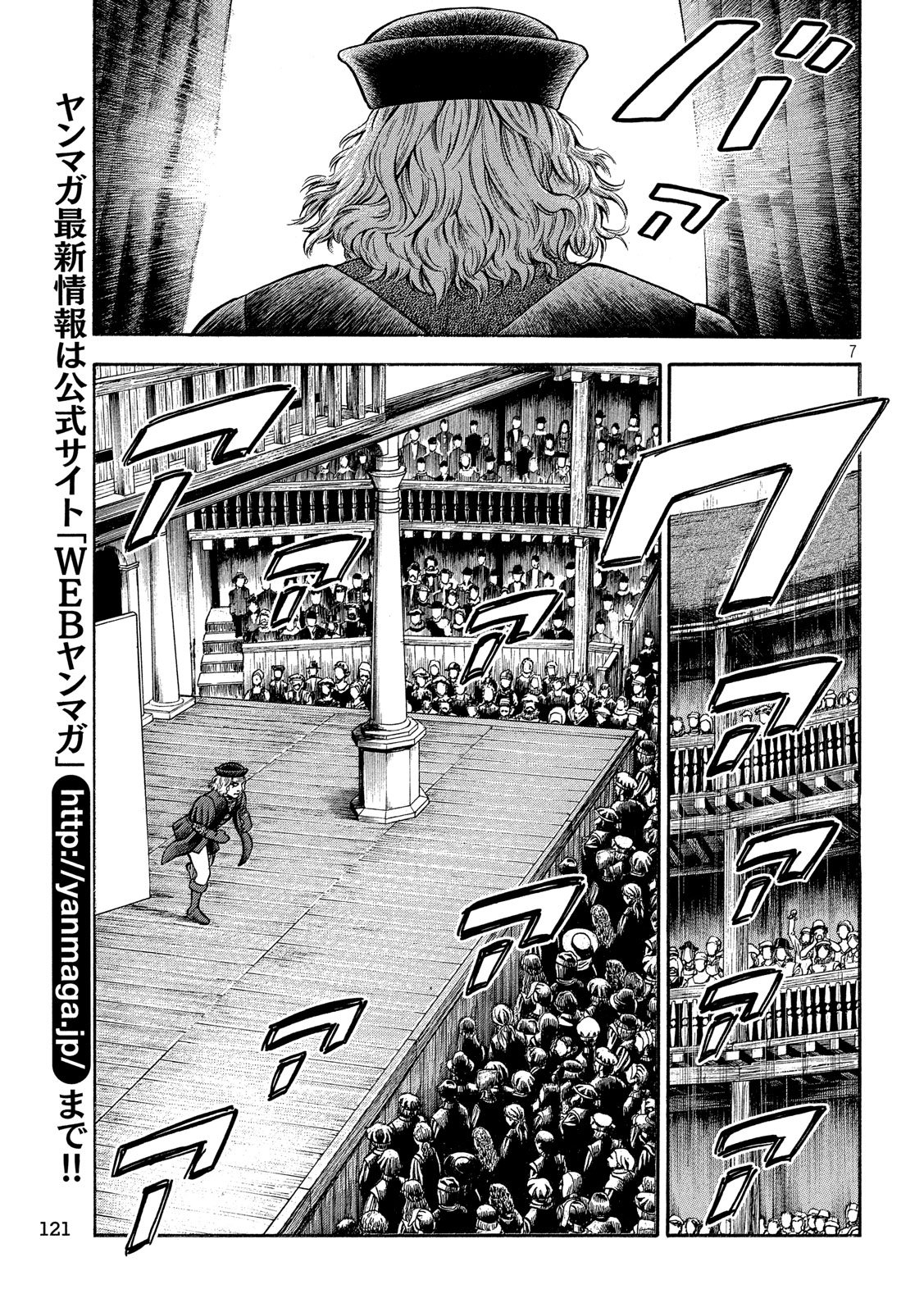 7-nin no Shakespeare: Non Sanz Droict - Chapter 103 - Page 7