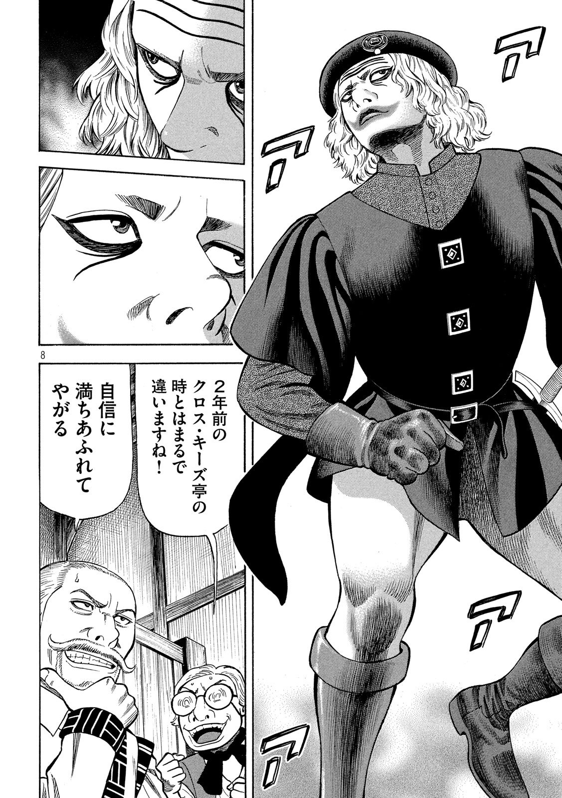 7-nin no Shakespeare: Non Sanz Droict - Chapter 103 - Page 8