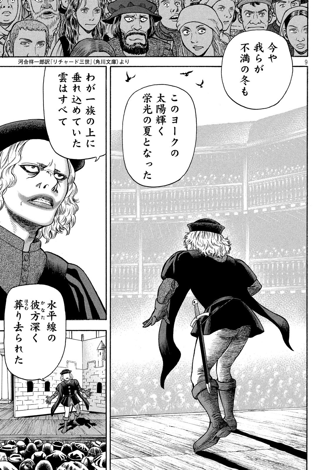 7-nin no Shakespeare: Non Sanz Droict - Chapter 103 - Page 9